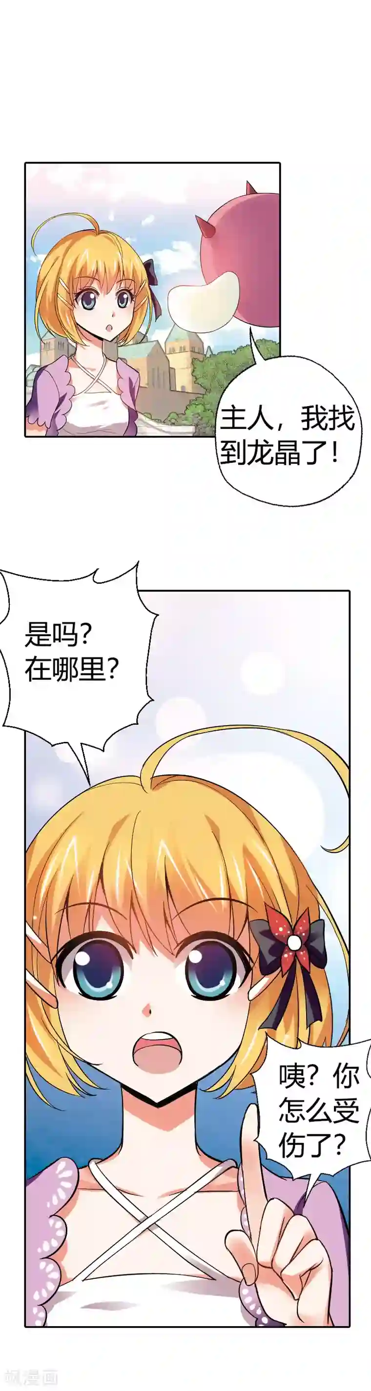 恶魔准则第21话 弱爆的家伙