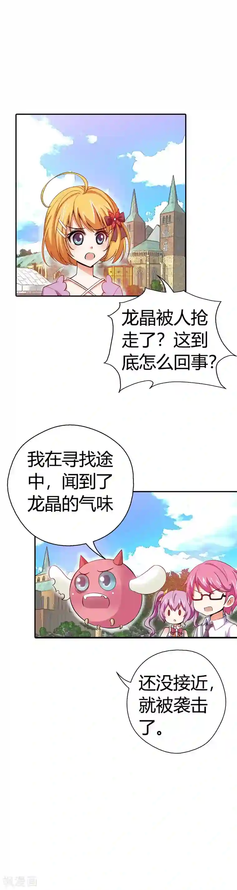 恶魔准则第22话 倒霉女