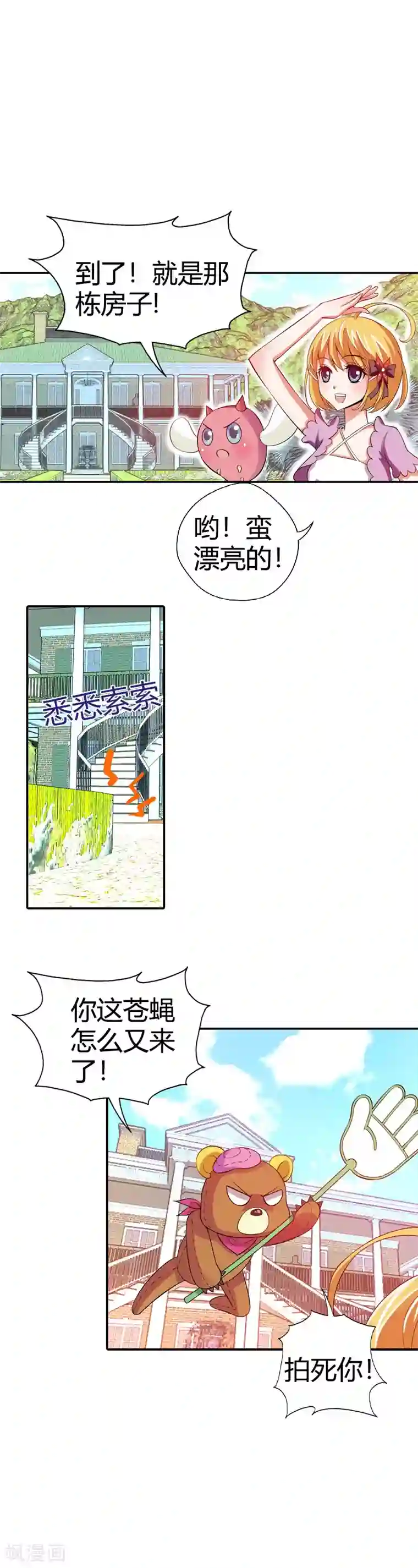 恶魔准则第22话 倒霉女