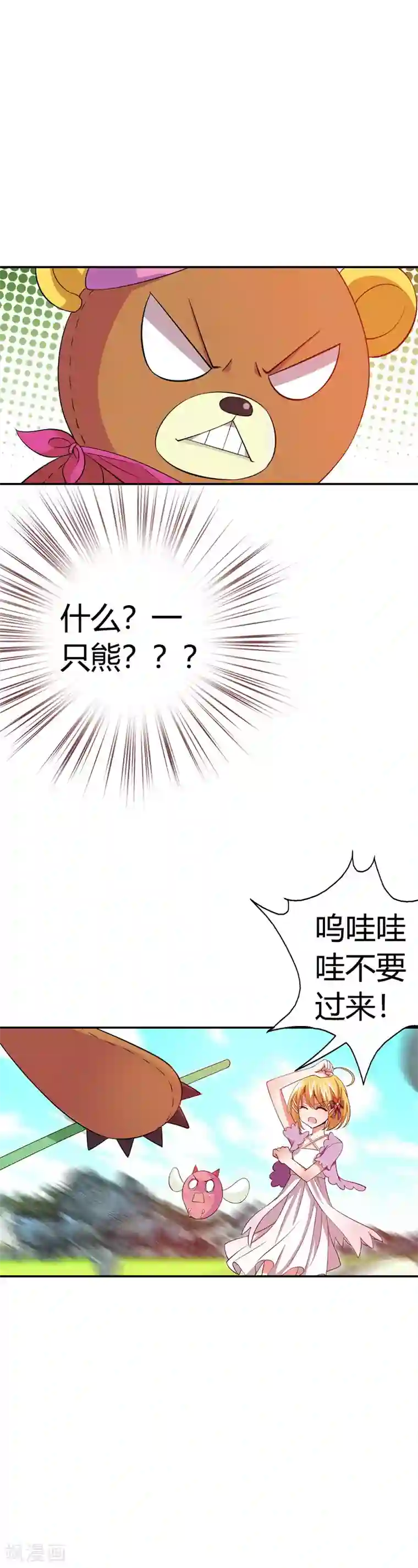 恶魔准则第22话 倒霉女