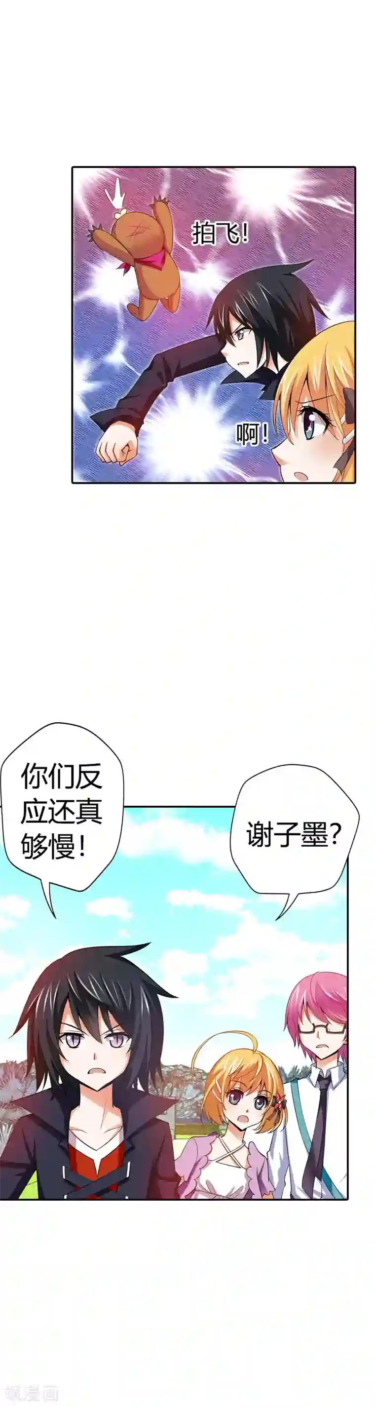 恶魔准则第22话 倒霉女