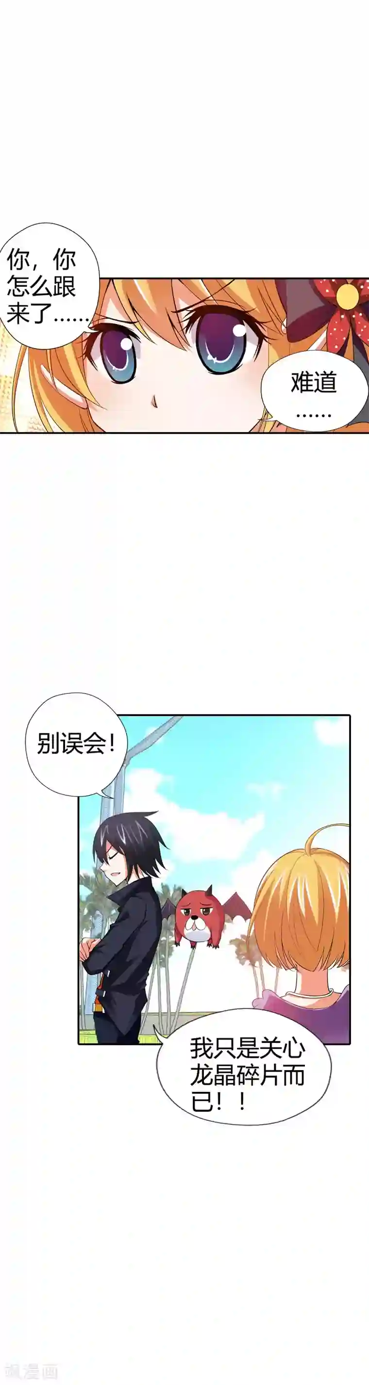 恶魔准则第22话 倒霉女