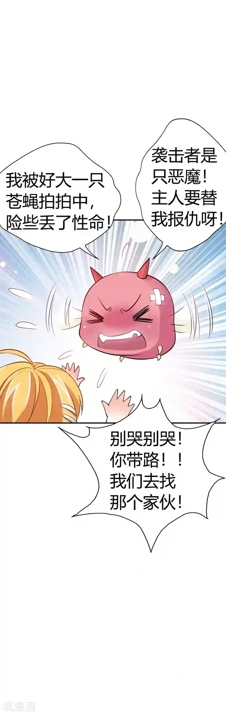 恶魔准则第22话 倒霉女