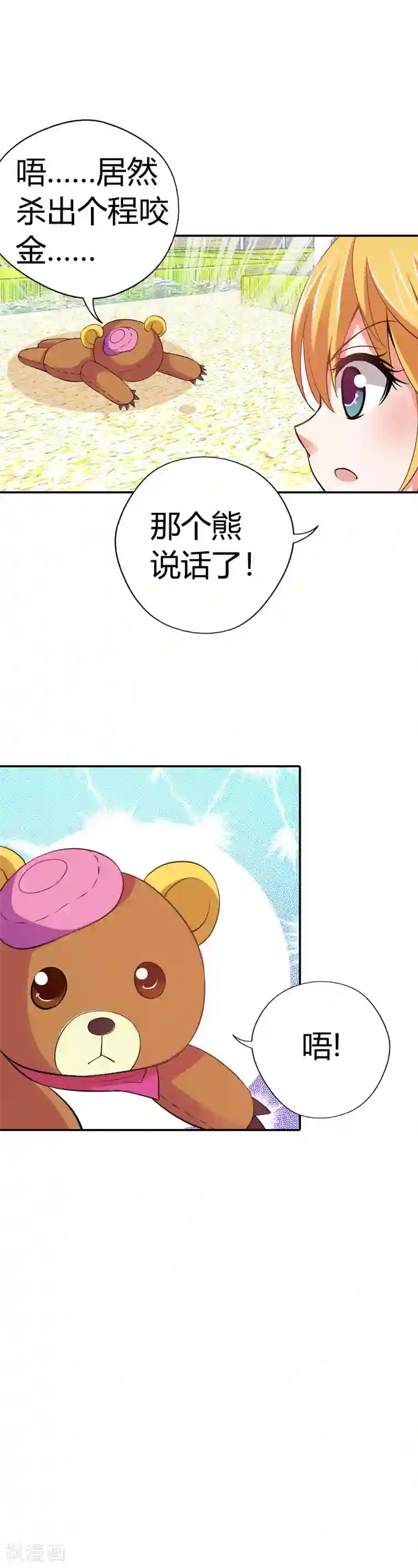 恶魔准则第22话 倒霉女