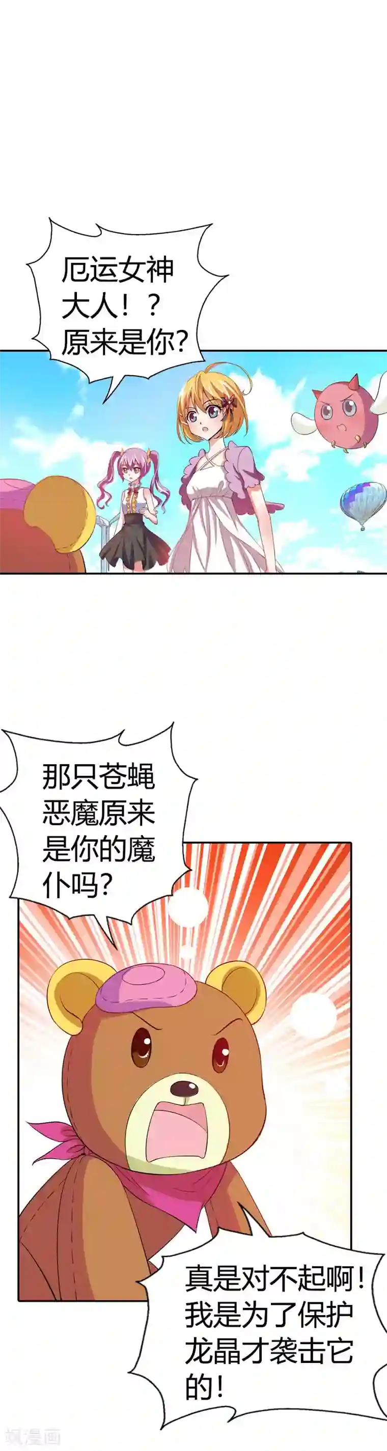 恶魔准则第22话 倒霉女