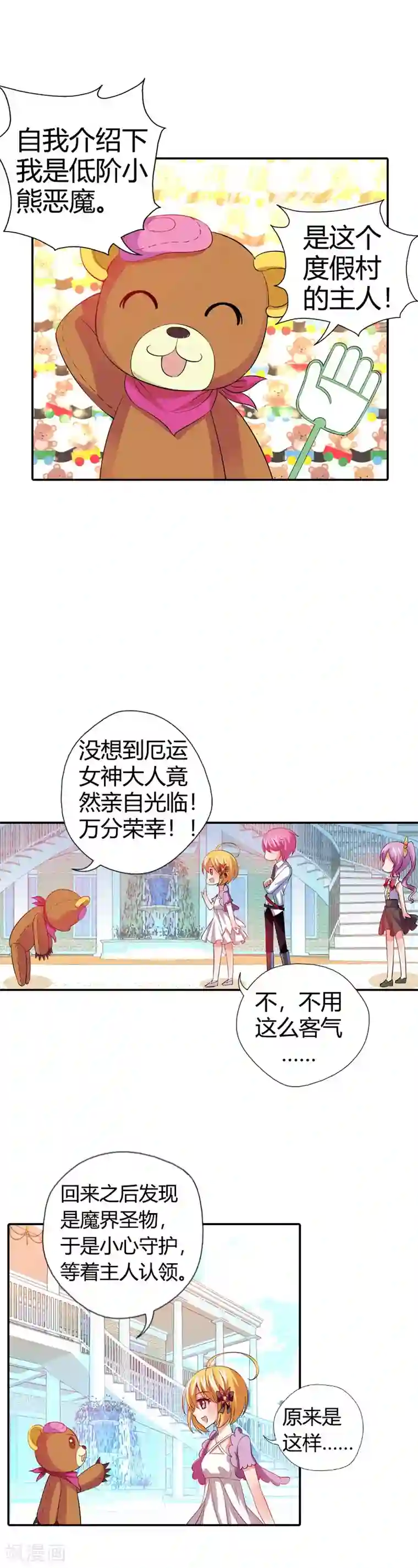 恶魔准则第22话 倒霉女