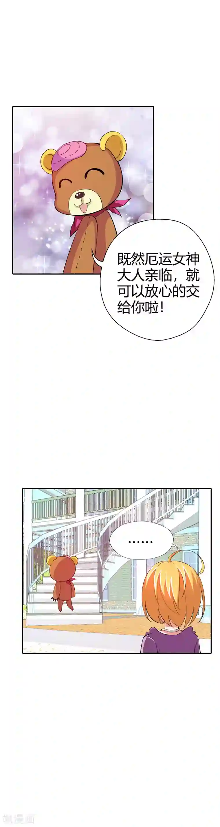 恶魔准则第22话 倒霉女