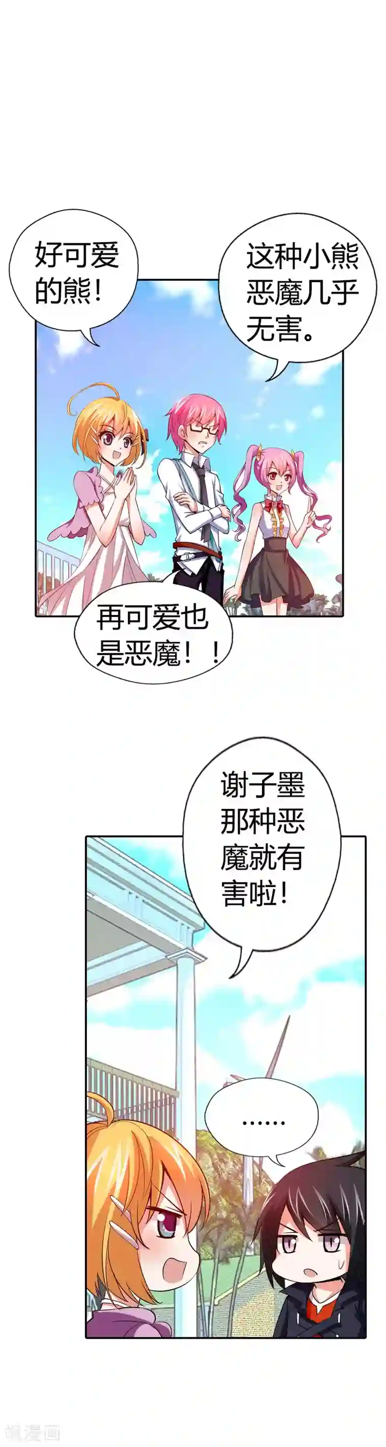 恶魔准则第22话 倒霉女