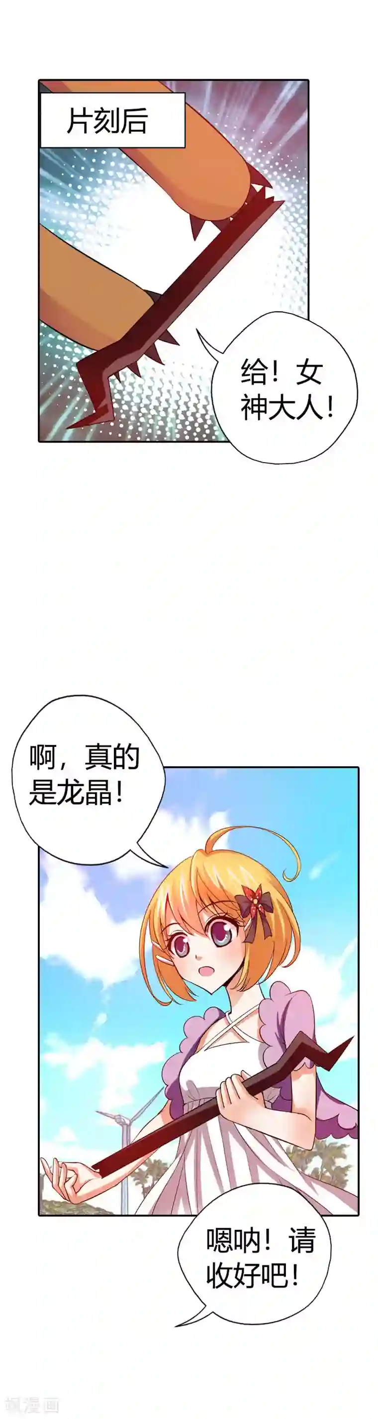 恶魔准则第22话 倒霉女