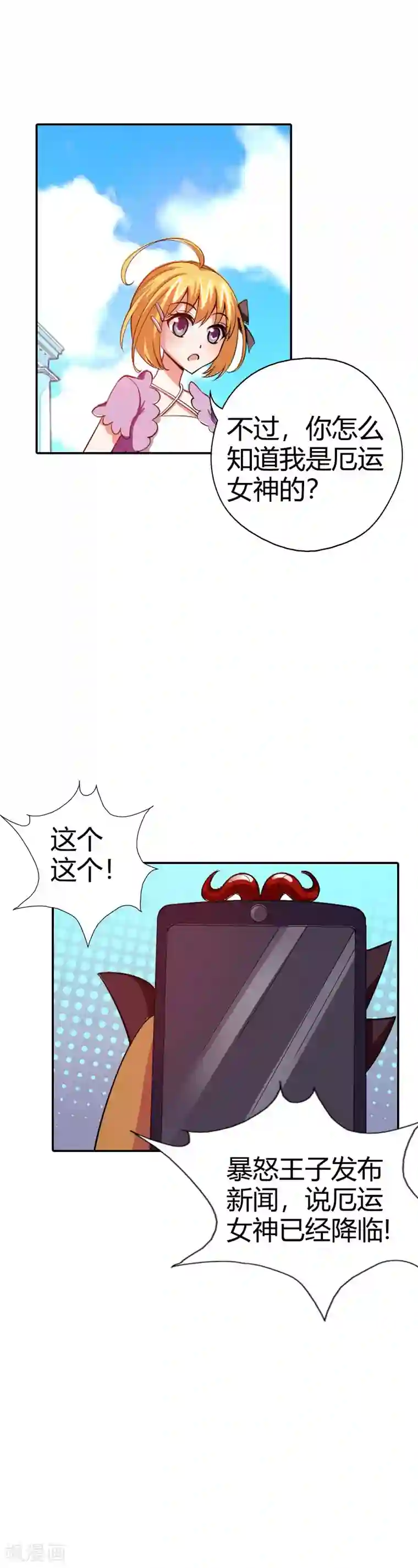 恶魔准则第22话 倒霉女