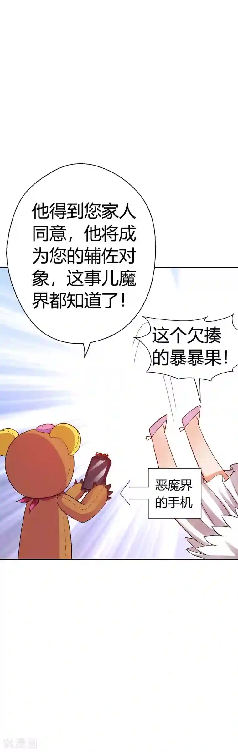 恶魔准则第22话 倒霉女