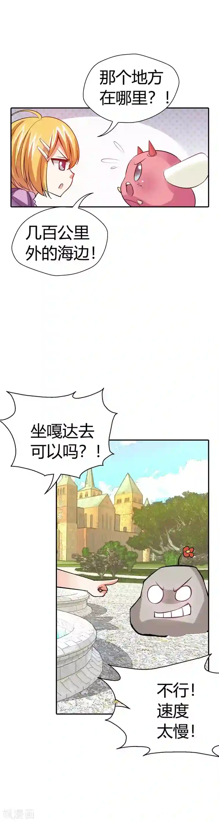 恶魔准则第22话 倒霉女