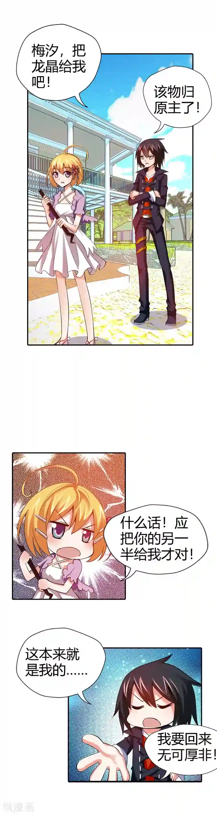 恶魔准则第22话 倒霉女