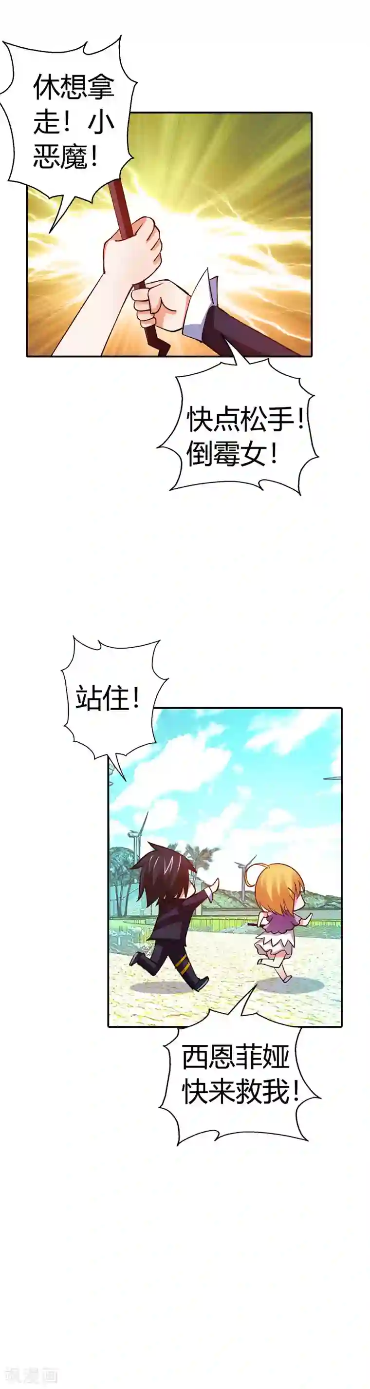 恶魔准则第22话 倒霉女