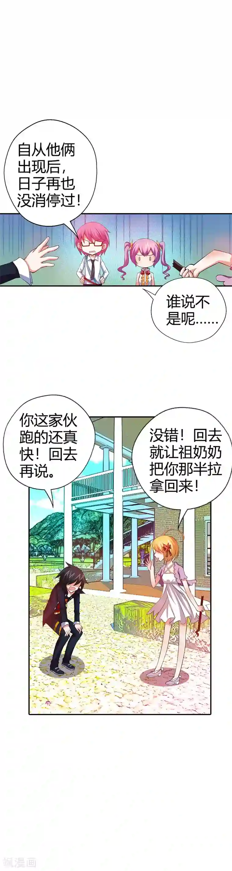 恶魔准则第22话 倒霉女