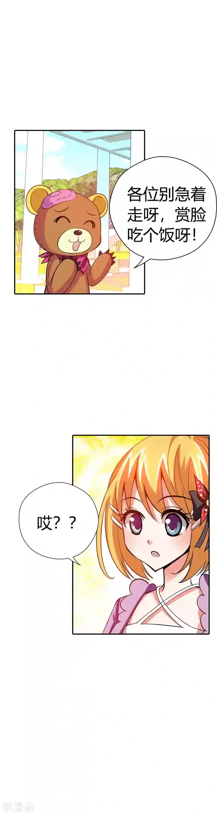 恶魔准则第22话 倒霉女