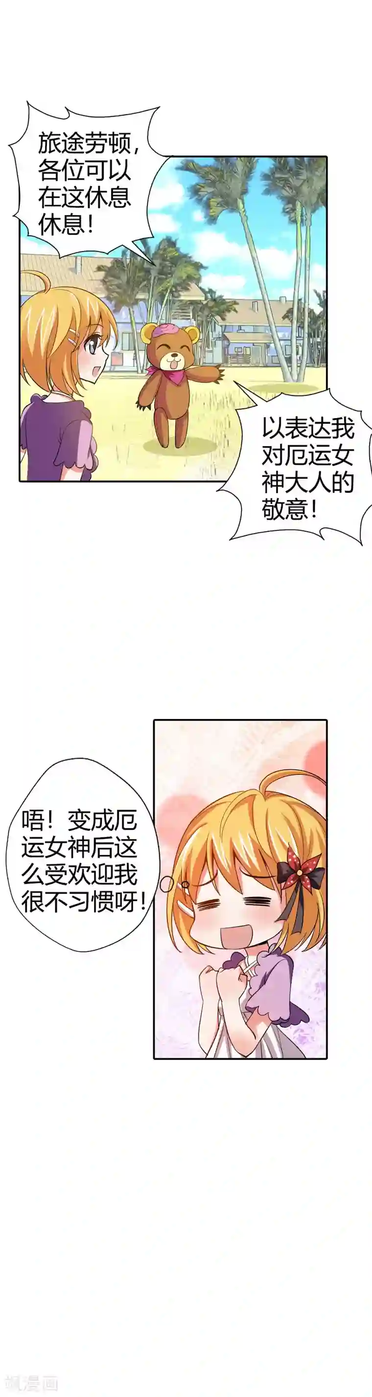 恶魔准则第22话 倒霉女