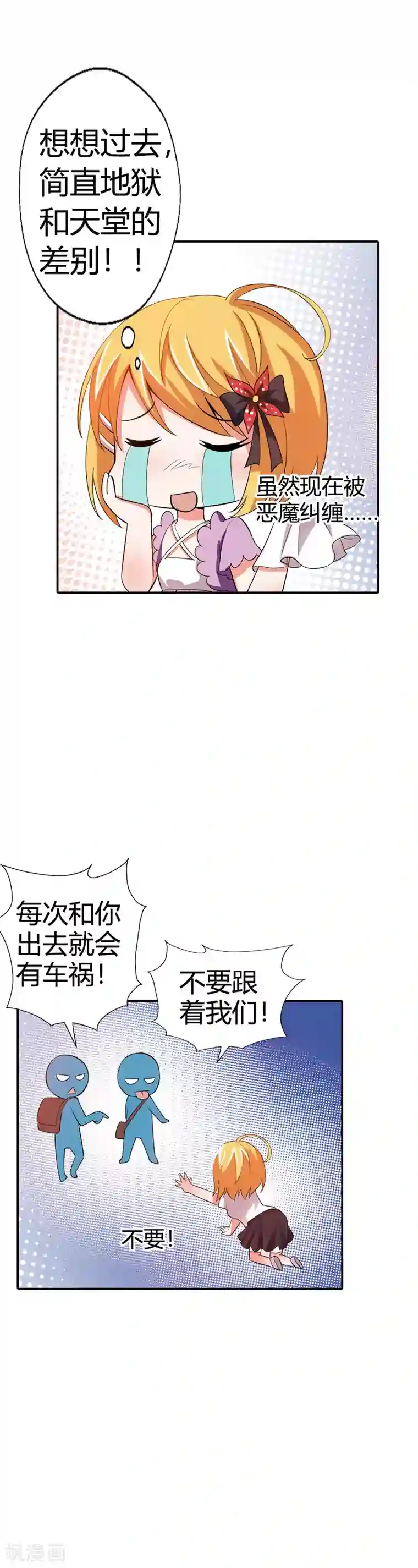 恶魔准则第22话 倒霉女