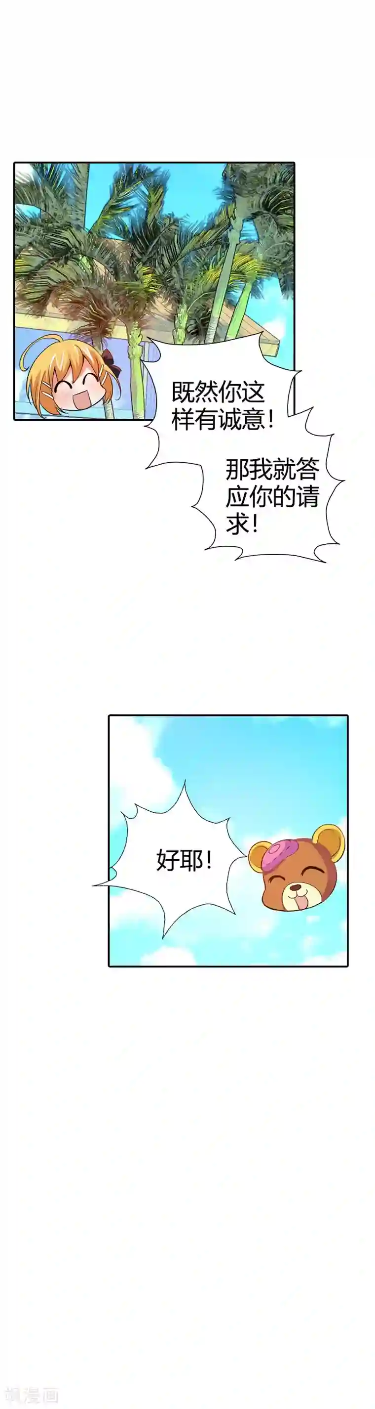 恶魔准则第22话 倒霉女