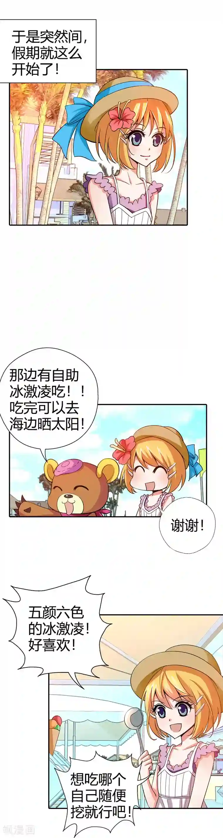 恶魔准则第22话 倒霉女