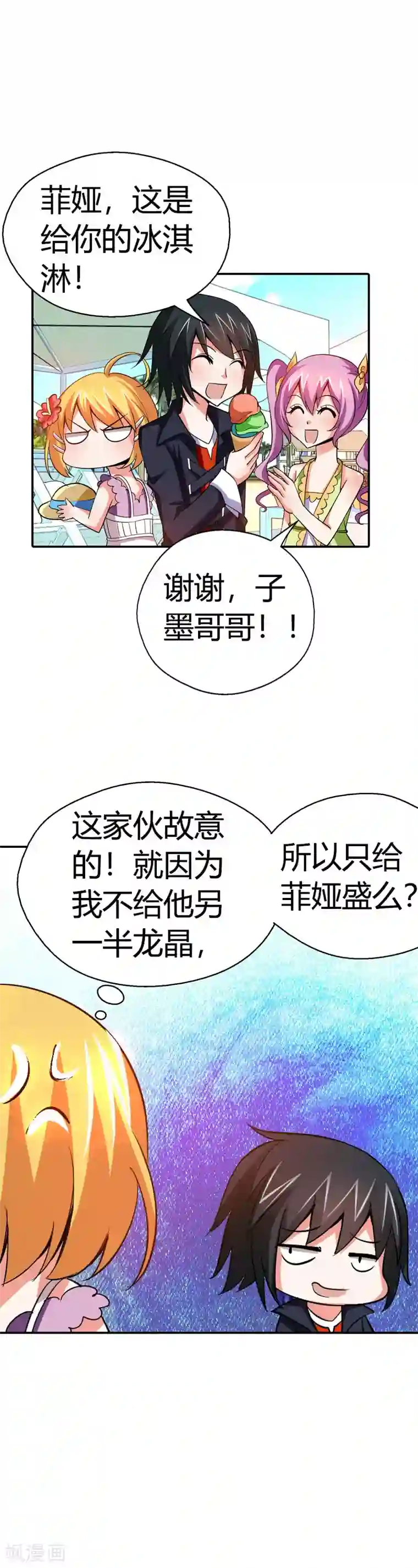 恶魔准则第22话 倒霉女