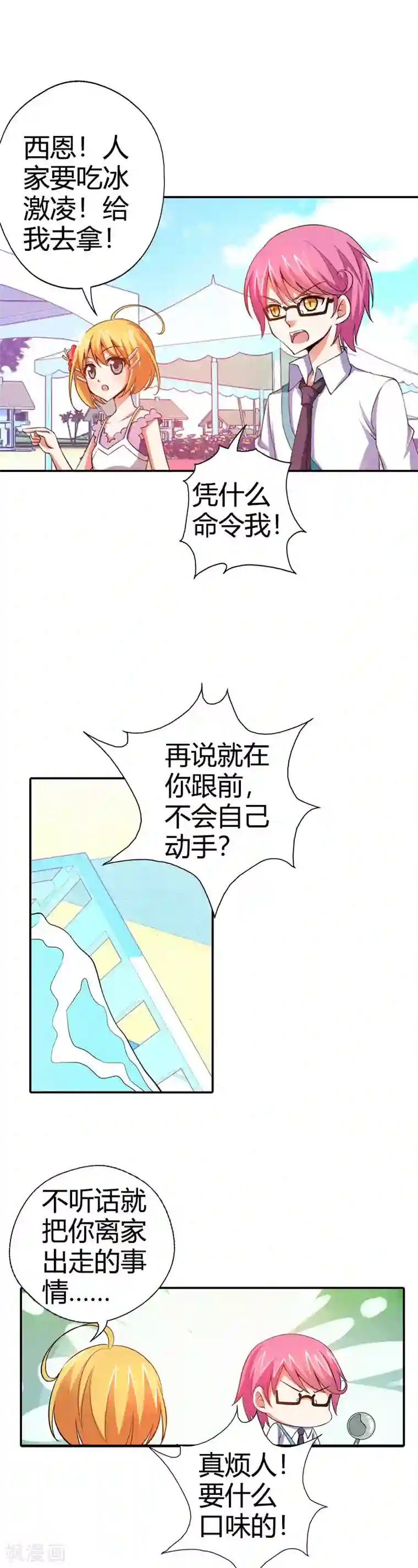 恶魔准则第22话 倒霉女