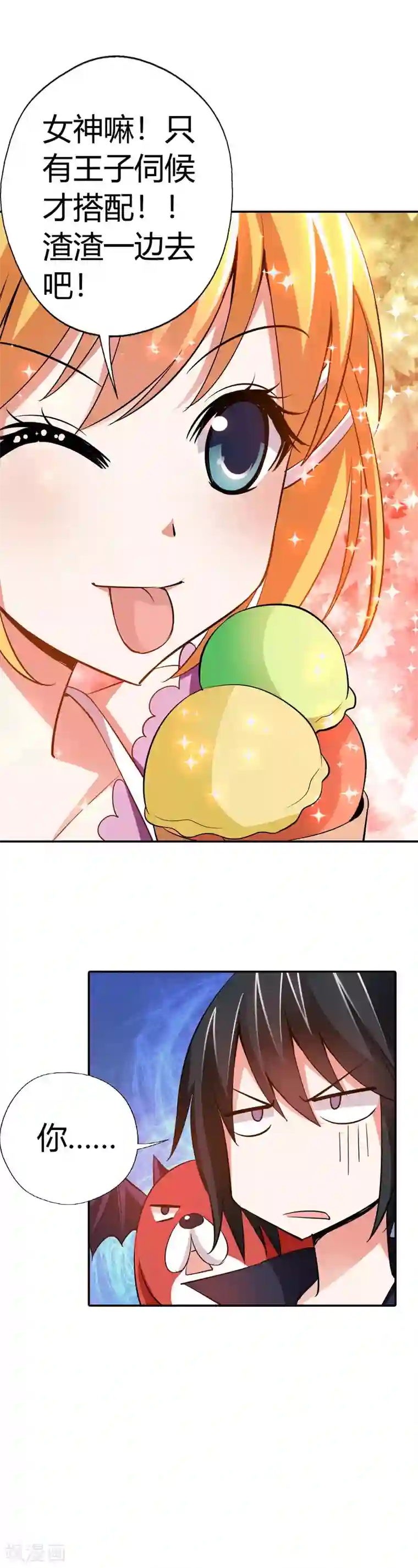 恶魔准则第22话 倒霉女