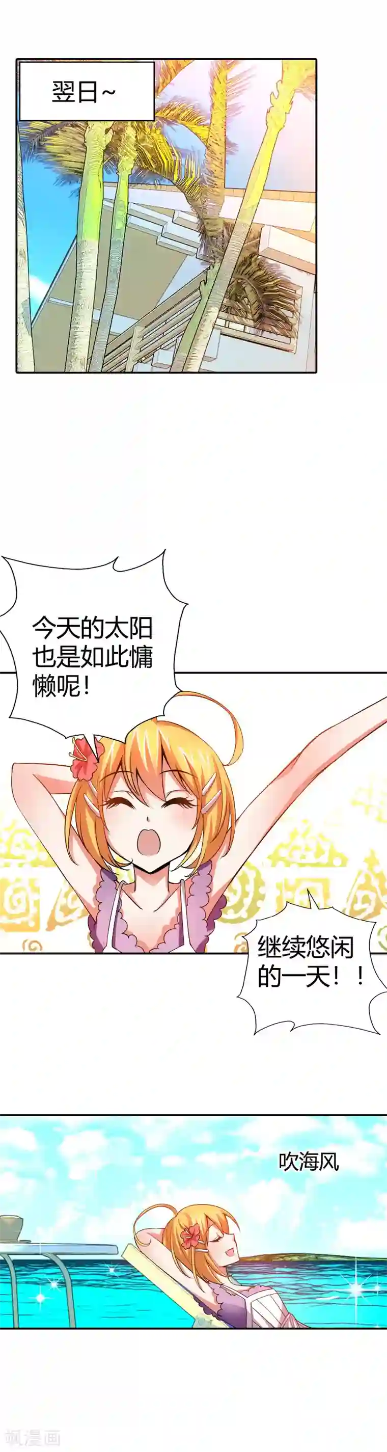 恶魔准则第22话 倒霉女