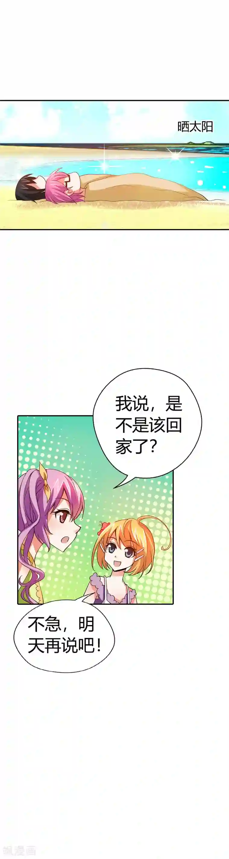 恶魔准则第22话 倒霉女