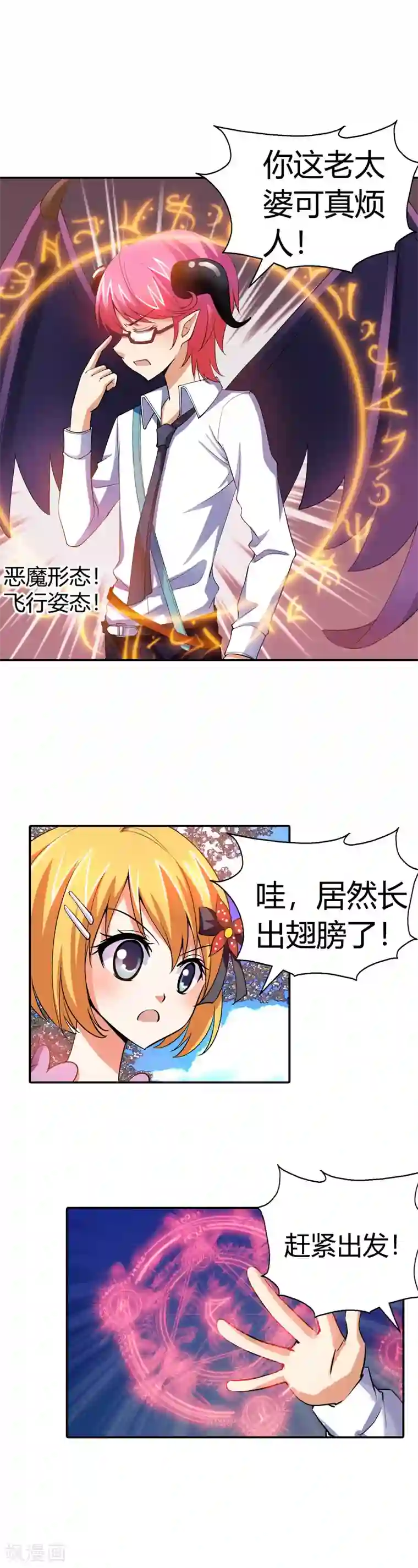 恶魔准则第22话 倒霉女