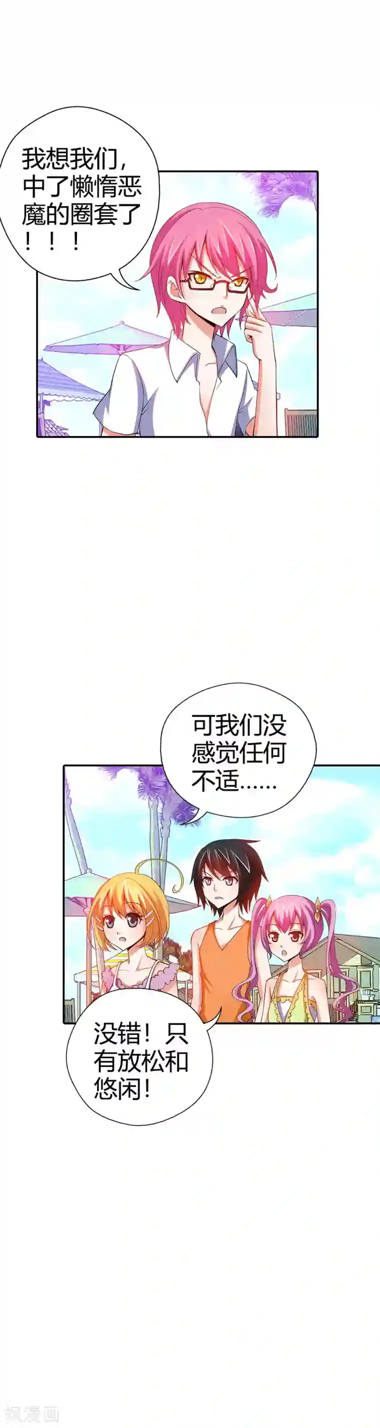 恶魔准则第22话 倒霉女