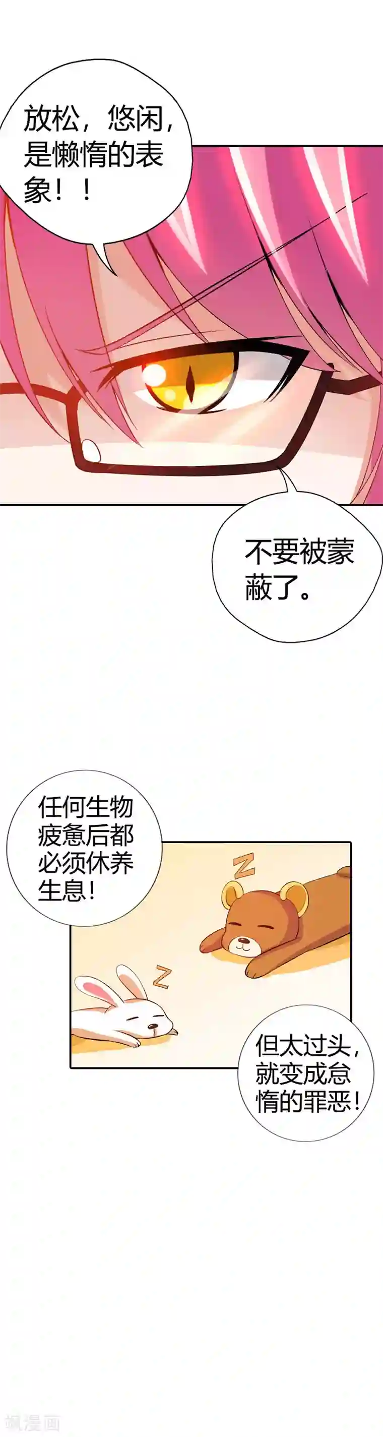 恶魔准则第22话 倒霉女