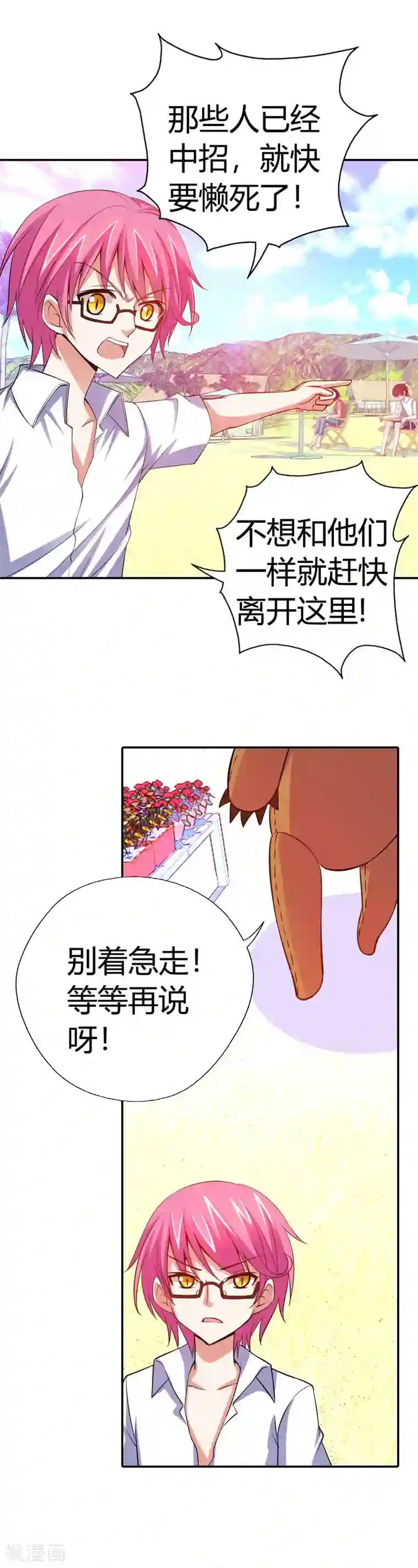 恶魔准则第22话 倒霉女