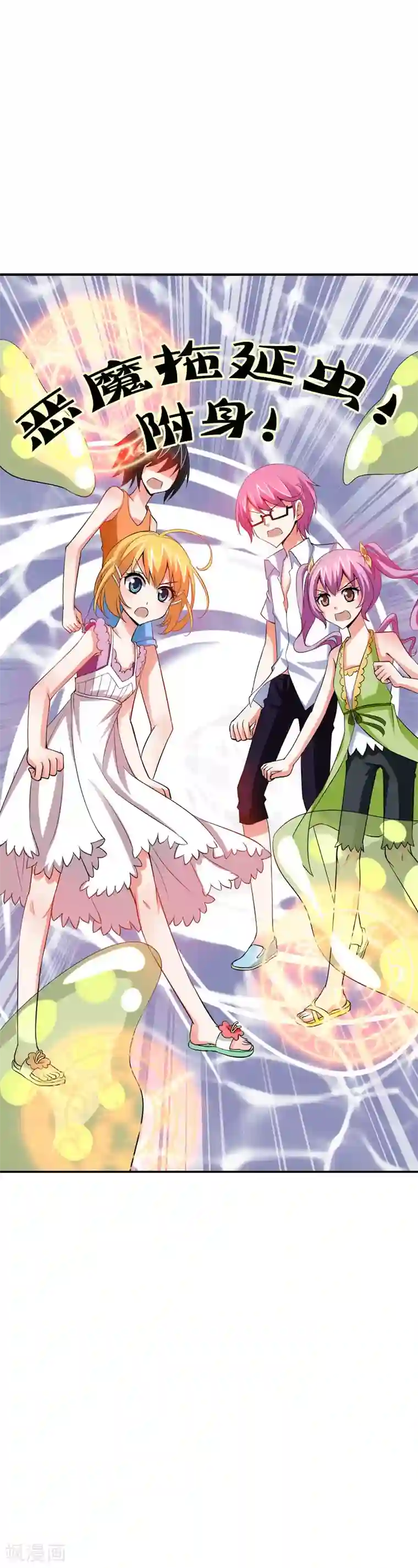 恶魔准则第22话 倒霉女