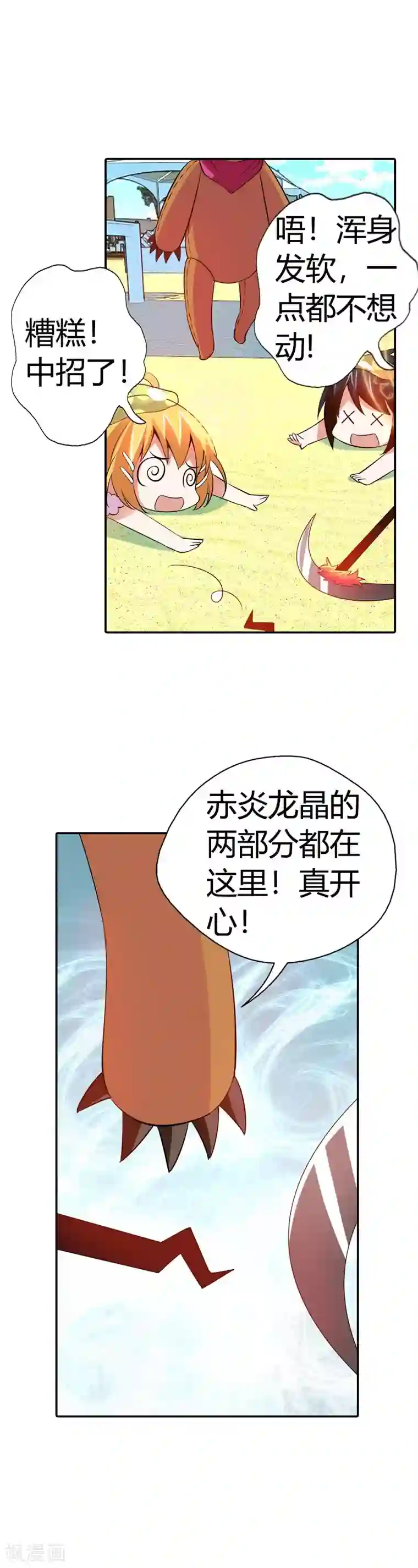 恶魔准则第22话 倒霉女