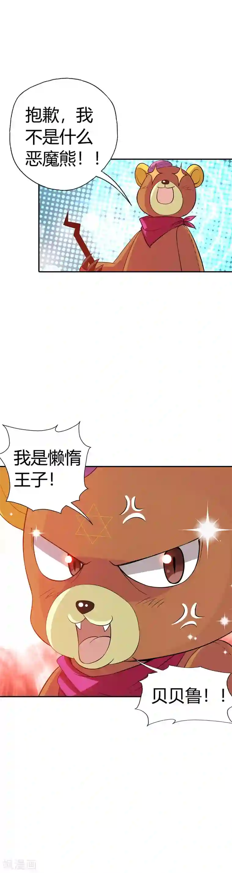 恶魔准则第22话 倒霉女