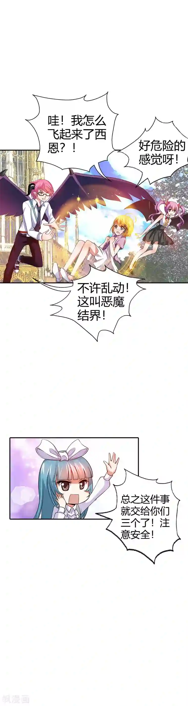 恶魔准则第22话 倒霉女