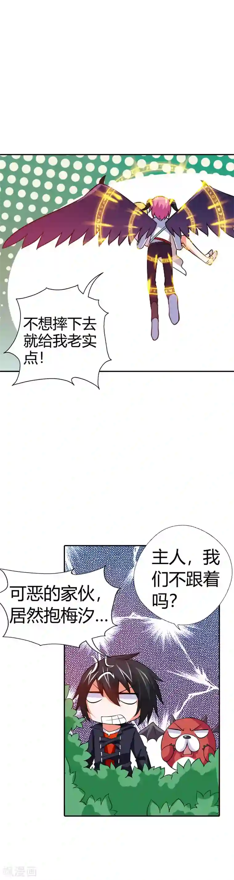 恶魔准则第22话 倒霉女