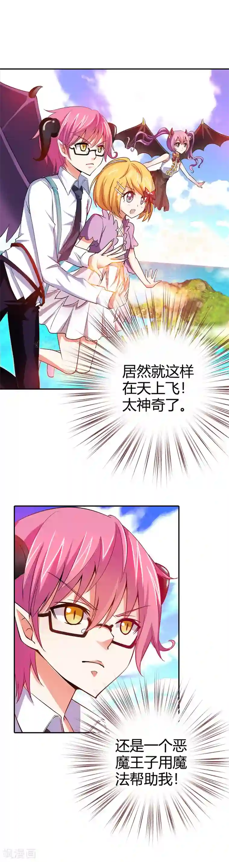 恶魔准则第22话 倒霉女