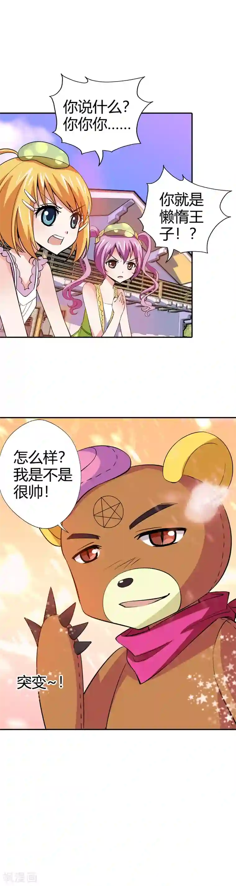 恶魔准则第23话 啊啊！我的小可爱