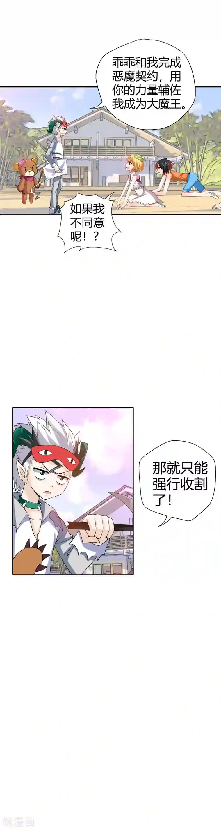 恶魔准则第23话 啊啊！我的小可爱