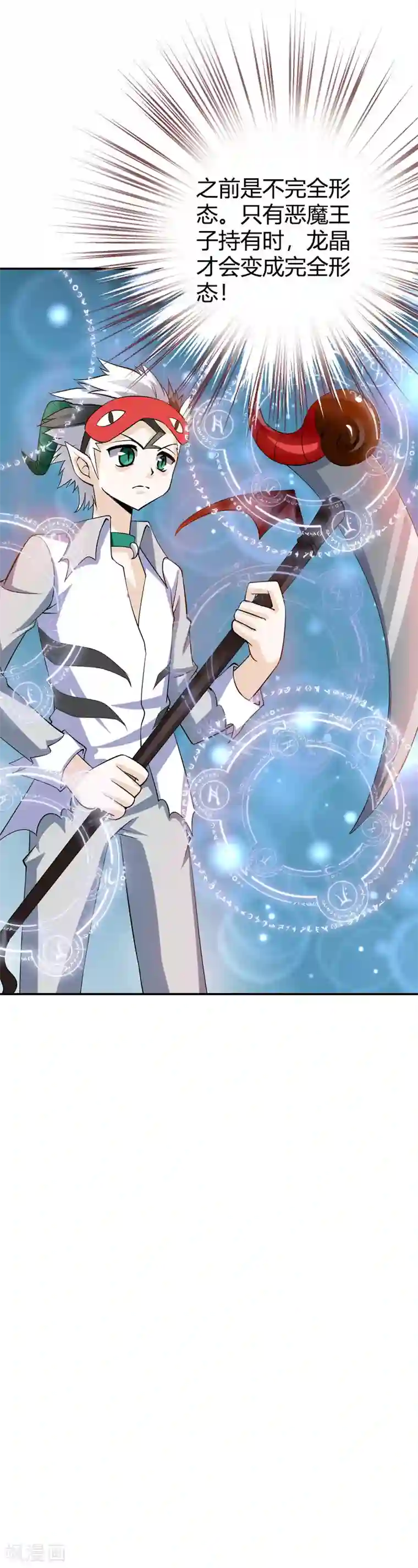 恶魔准则第23话 啊啊！我的小可爱