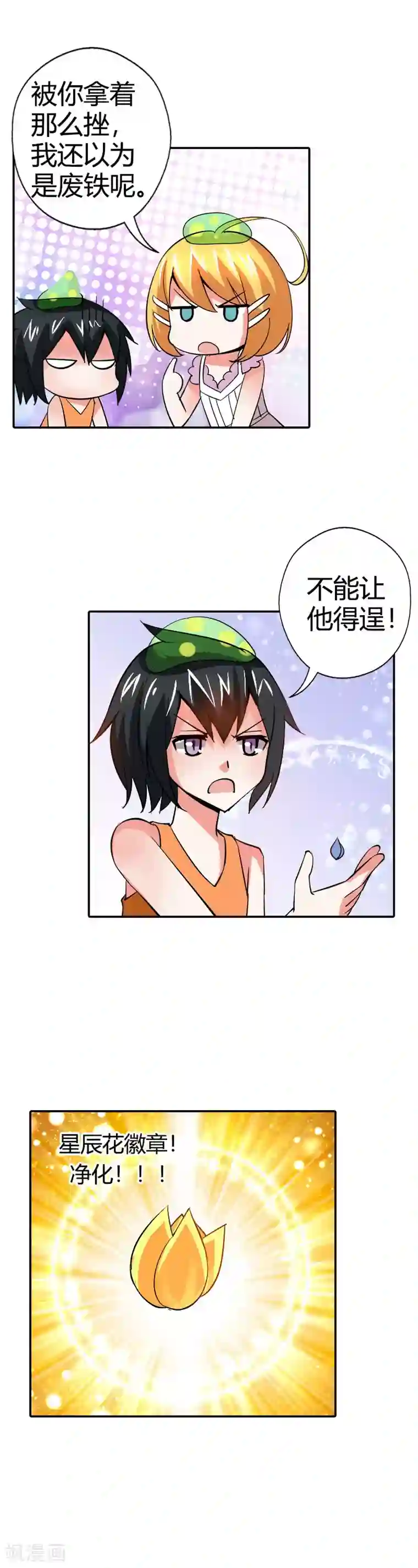 恶魔准则第23话 啊啊！我的小可爱
