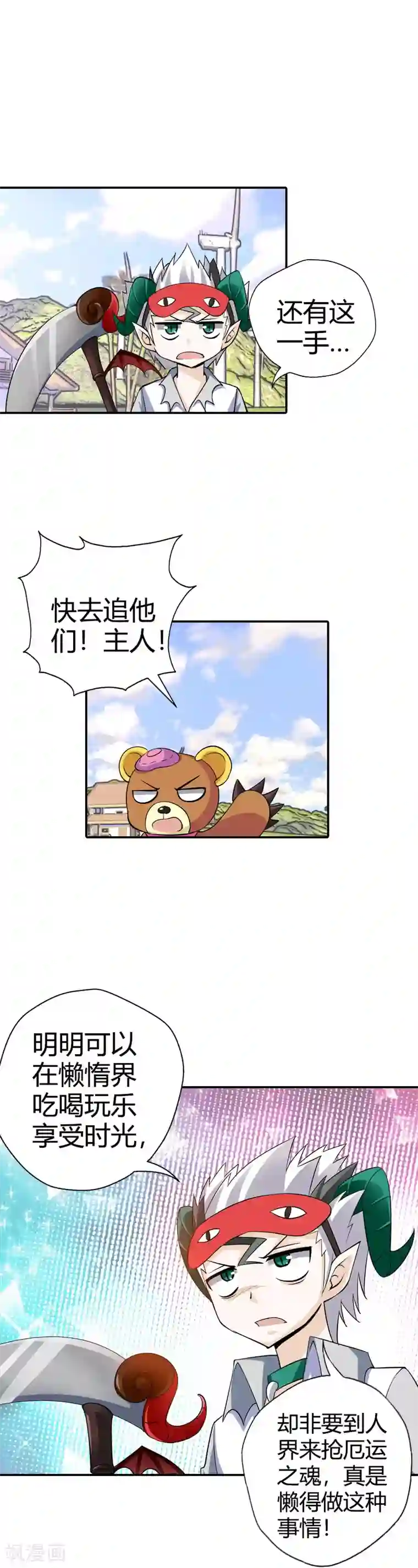 恶魔准则第23话 啊啊！我的小可爱