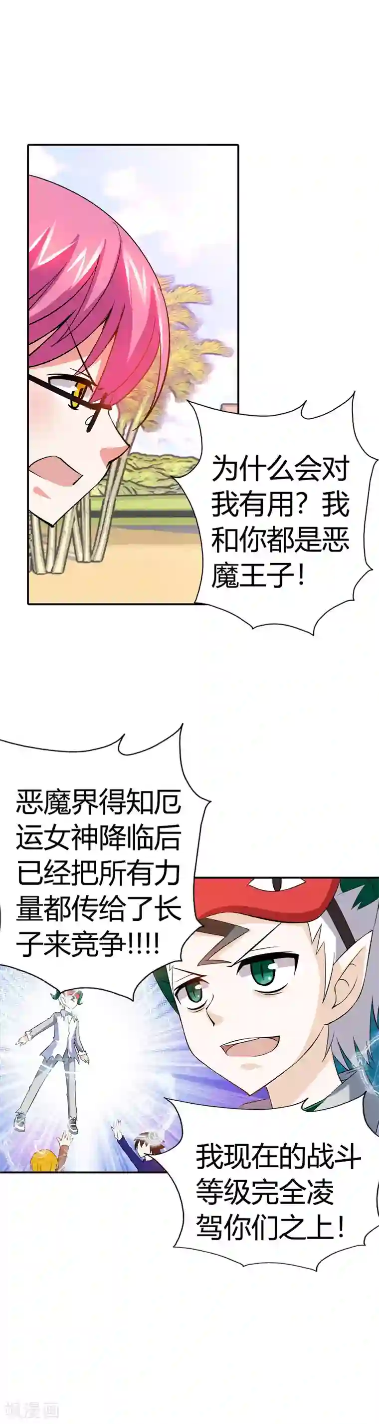 恶魔准则第23话 啊啊！我的小可爱