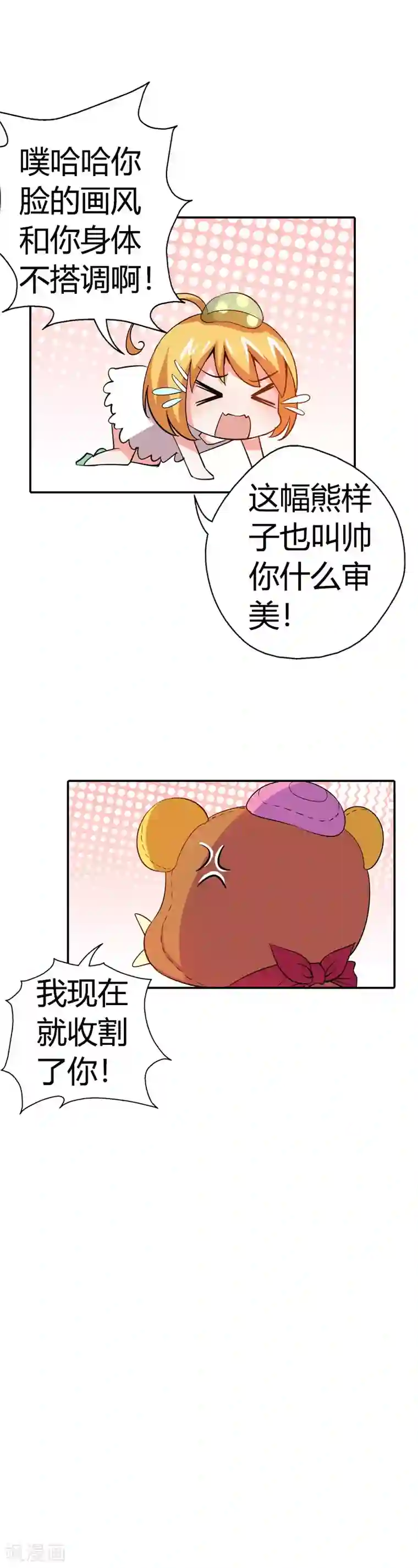 恶魔准则第23话 啊啊！我的小可爱
