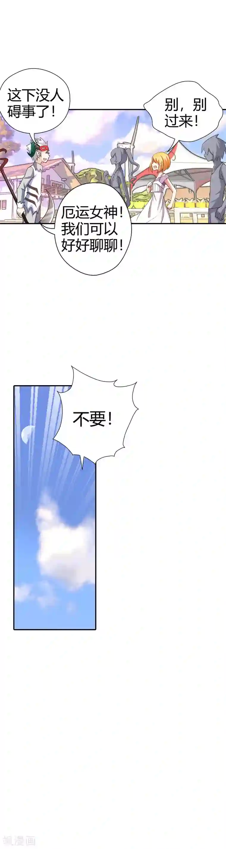 恶魔准则第23话 啊啊！我的小可爱