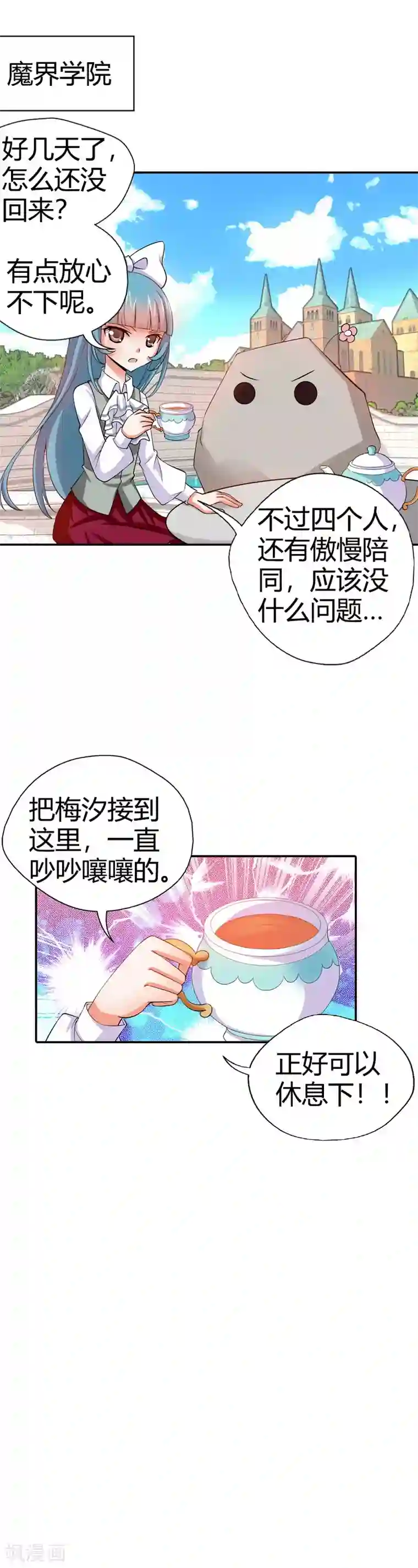 恶魔准则第23话 啊啊！我的小可爱