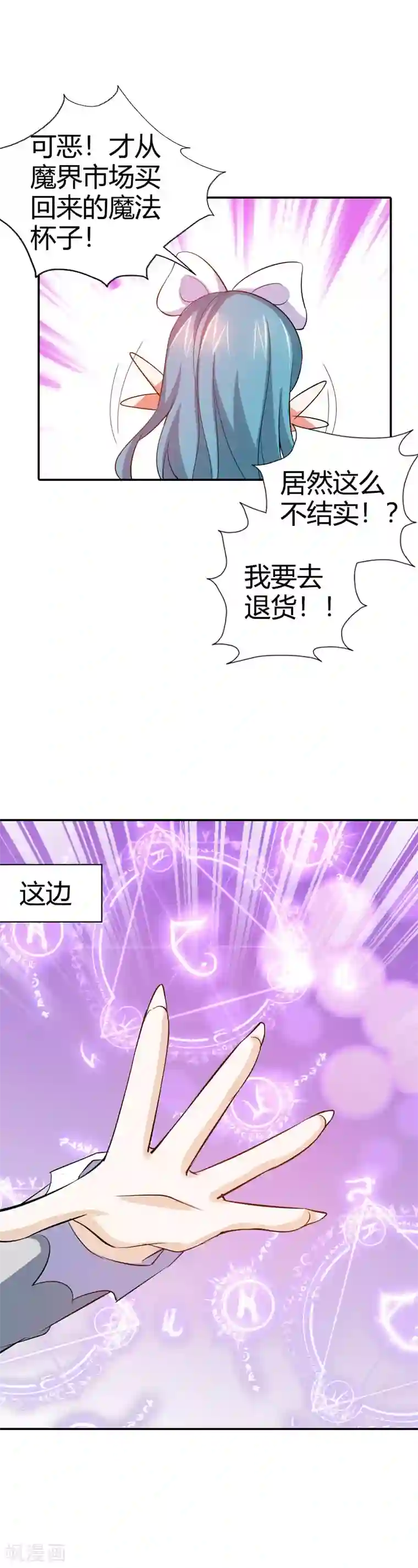 恶魔准则第23话 啊啊！我的小可爱