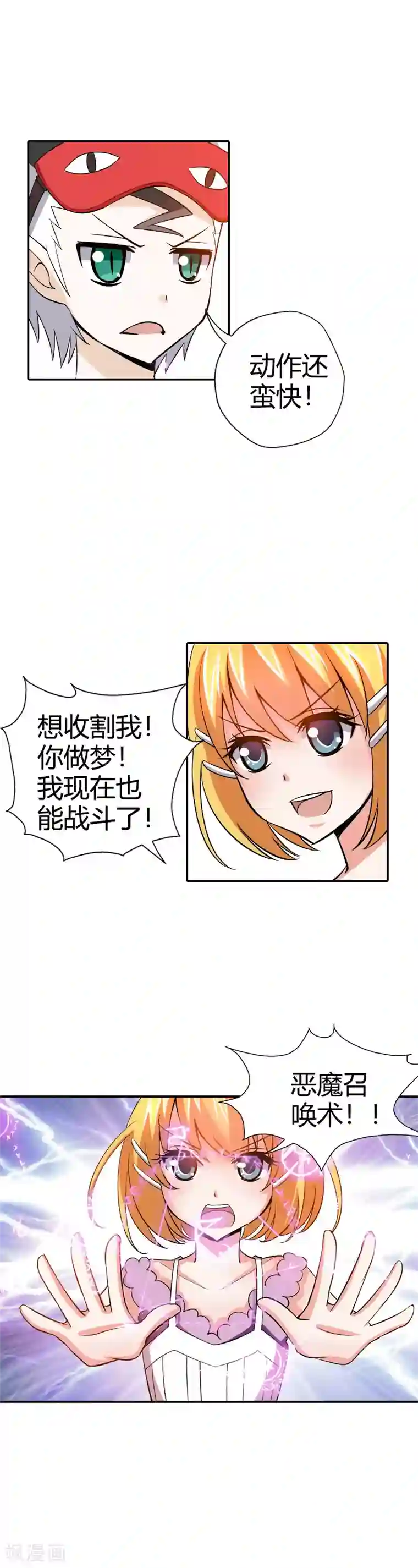 恶魔准则第23话 啊啊！我的小可爱